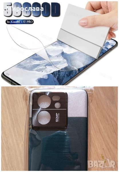 Хидрогел протектор + кейс за Xiaomi 13T/13T PRO, 50000 D., снимка 1