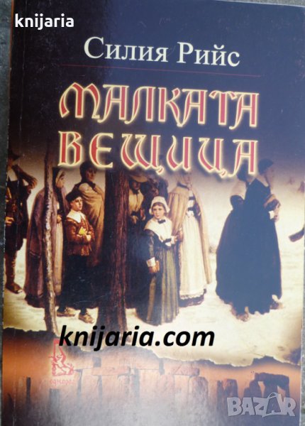 Малката вещица, снимка 1