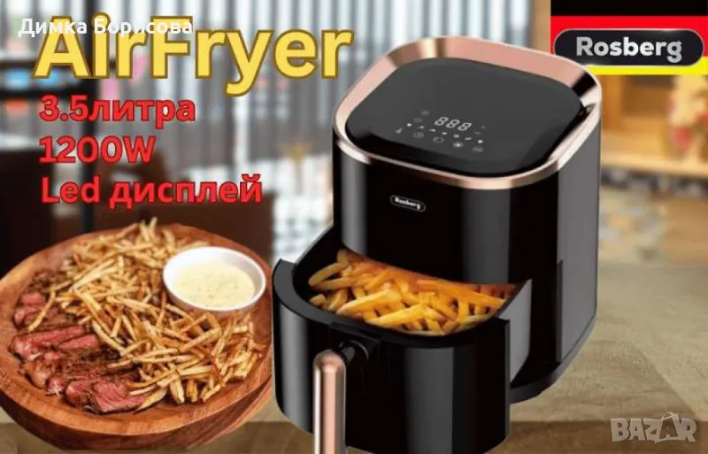 Фритюрник AirFryer, 1200W, 3.5л., горещ въздух, LED дисплей, таймер, до 200°С, черен, снимка 1