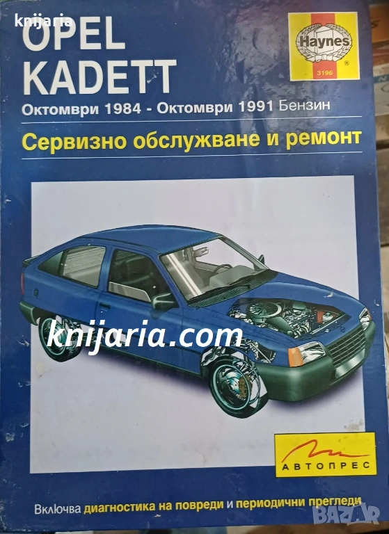 Opel Kadett: Сервизно обслужване и ремонт, снимка 1