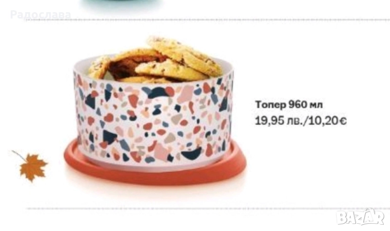 Tupperware топери 960мл., снимка 1