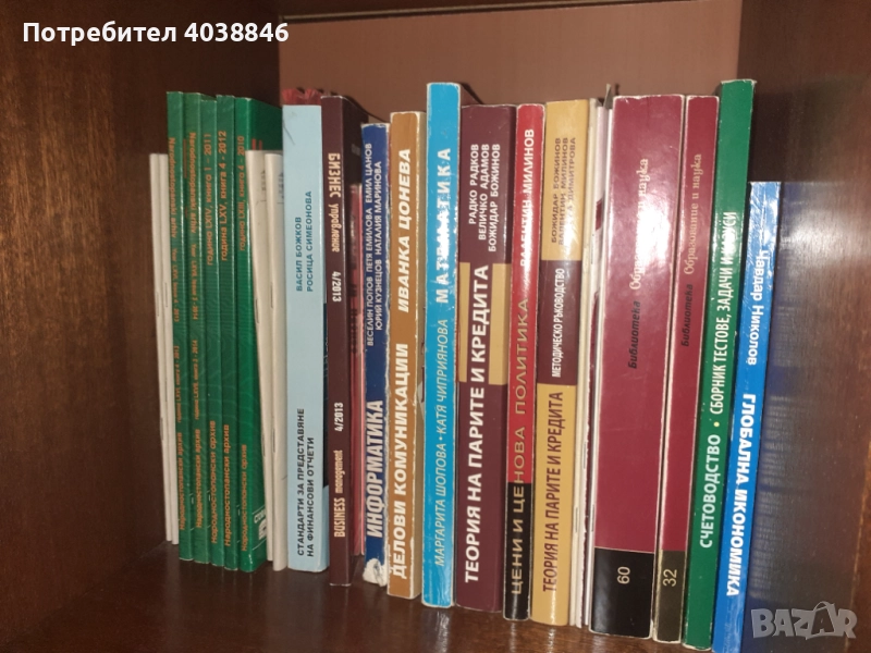 Учебници за специалност Финанси, снимка 1