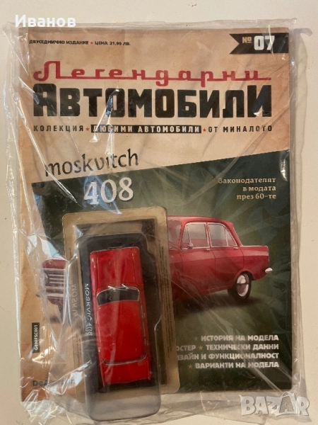 Легендарни автомобили, бр. 7-ми, снимка 1