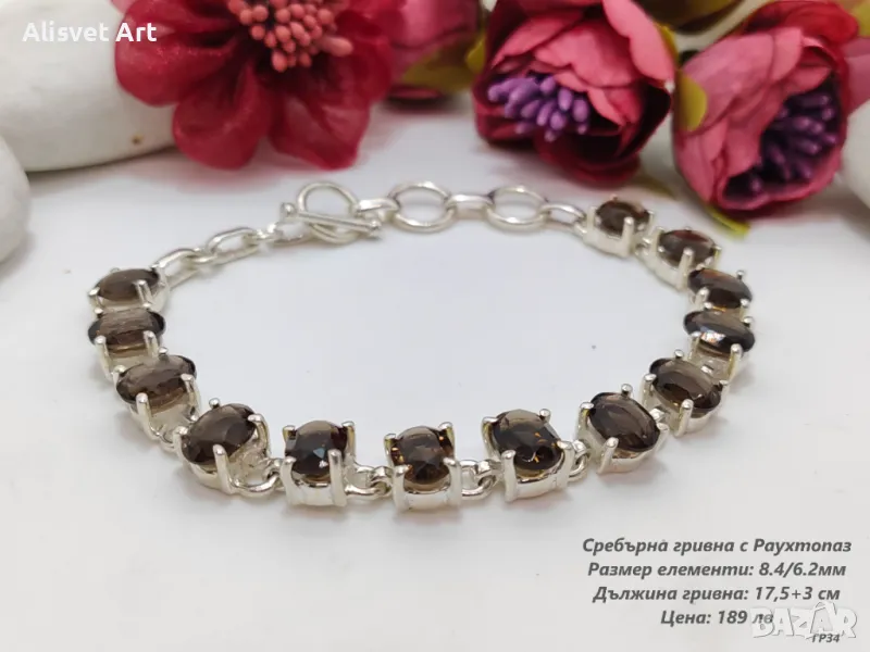 Сребърна гривна с Опушен Кварц(Раухтопаз) , снимка 1