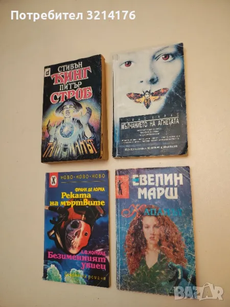 Капанът - Евелин Марш, снимка 1