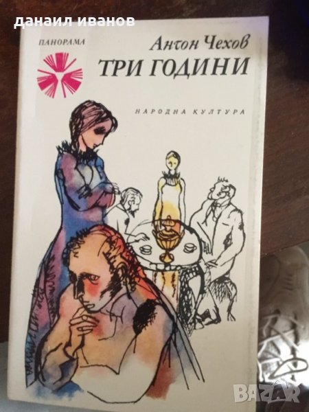 Три години код 240, снимка 1