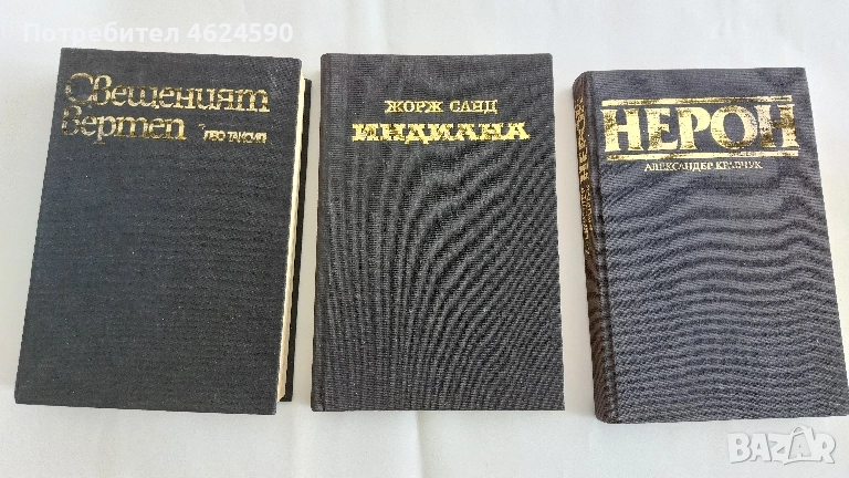 Нерон, Индиана, Свещеният вертеп, снимка 1