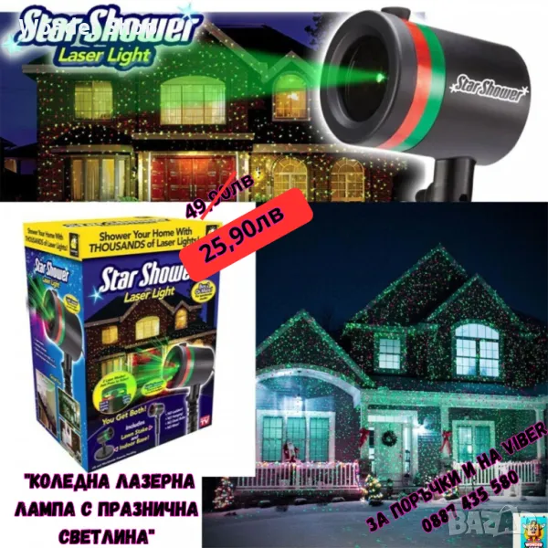 🎄 Промоция на Коледна украса! 🎄  ✨ Лазерен прожектор за Коледна украса, снимка 1