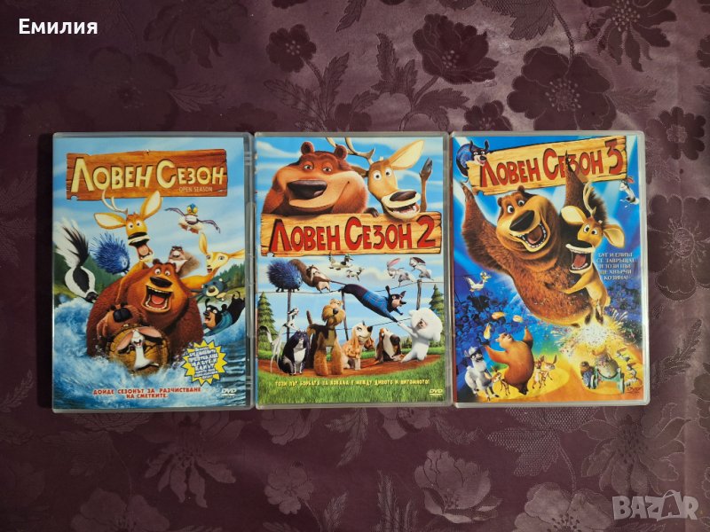 Ловен сезон 1 - 3, снимка 1