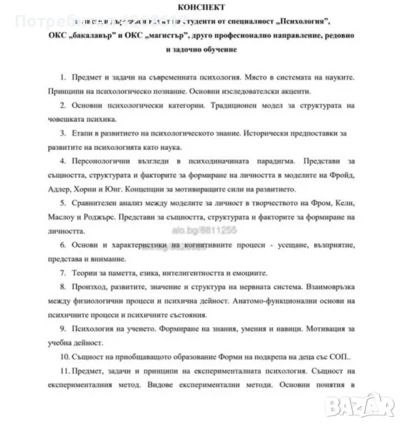 Теми по Психология, снимка 1