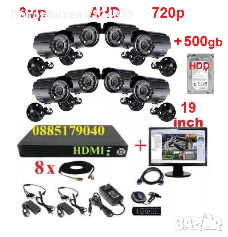 19" Монитор + 500gb HDD + 8ch АHD Система за видеонаблюдение - DVR + камери + кабели, снимка 1