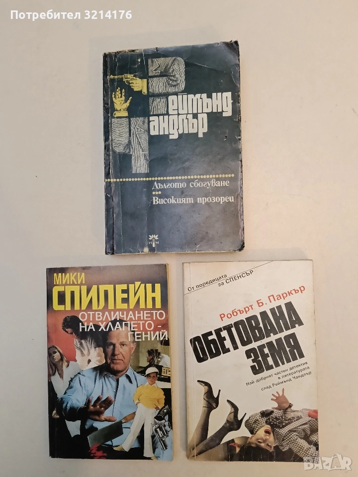 Обетована земя - Робърт Паркър, снимка 1