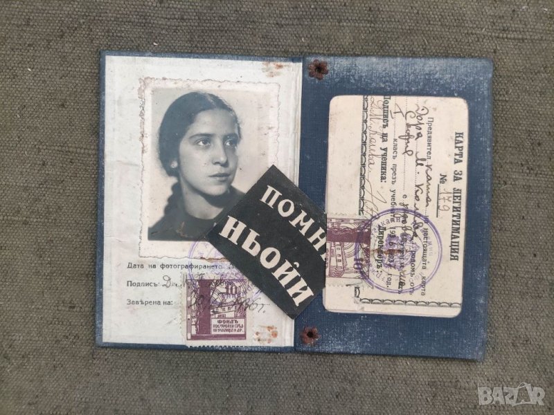 Продавам стар документ Лична карта Държ. музикална академия 1936, снимка 1