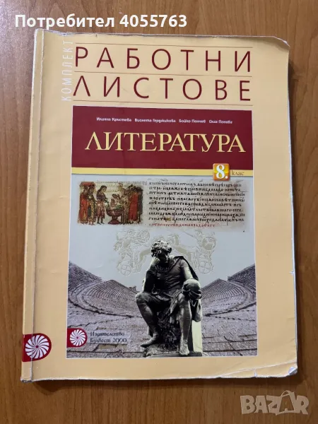 2бр. Работни листове по Литература, снимка 1
