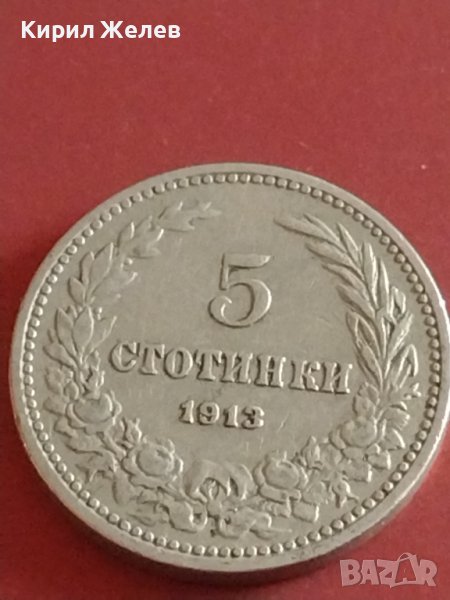 Монета 5 стотинки 1913г. Царство България Фердинанд първи за КОЛЕКЦИОНЕРИ 42656, снимка 1