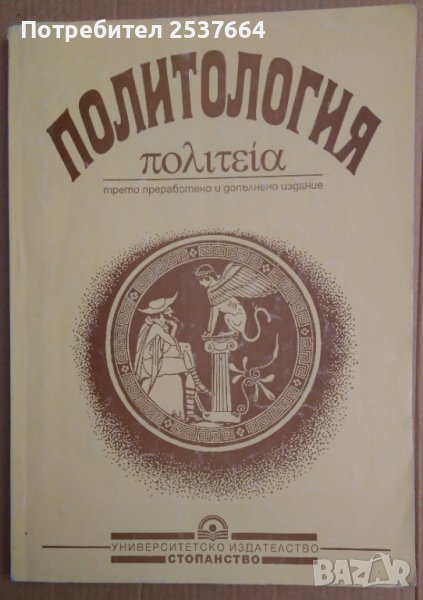 Политология   Георги Недев Янков, снимка 1