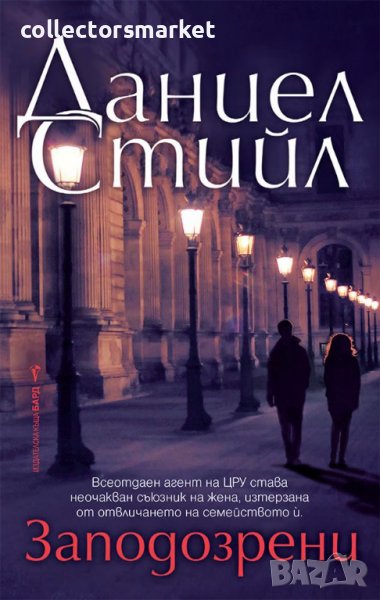 Заподозрени, снимка 1