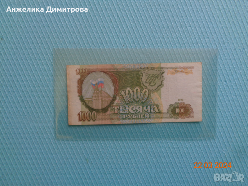 1000 рубли 1993г. Русия , снимка 1
