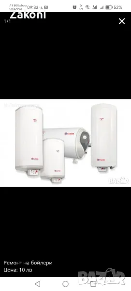 Ремонт и монтаж на проточни и обемни бойлери, изграждане на ел. инсталации в къщи и апартаменти. , снимка 1