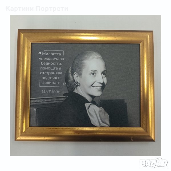 Картина с Евита Перон, снимка 1