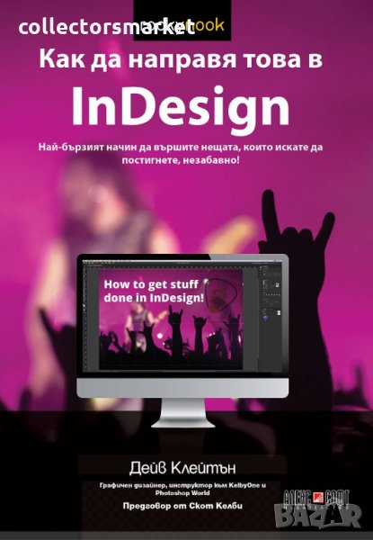 Как да направя това в InDesign, снимка 1