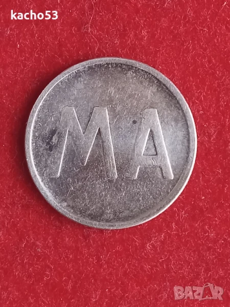 Жетон , телефонен - МА ,  България, снимка 1