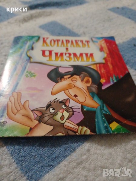 Диск котараракът в чизми, снимка 1