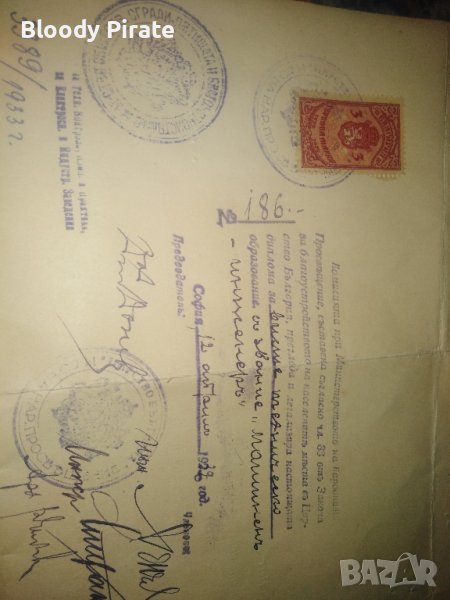  немска диплома легализирана царство българия , снимка 1