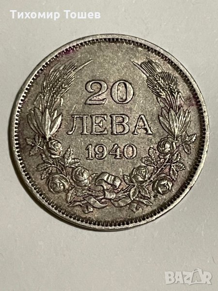 20 лева 1940, снимка 1