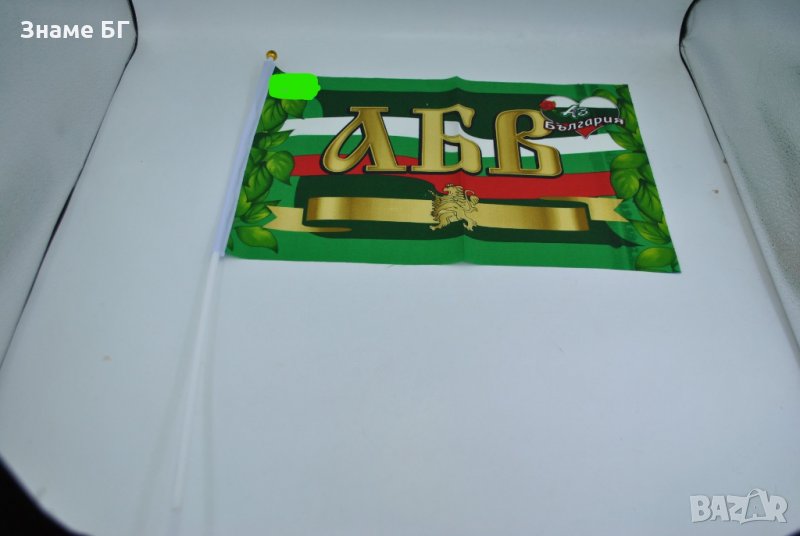 знаме с буквите  за 24 май, снимка 1