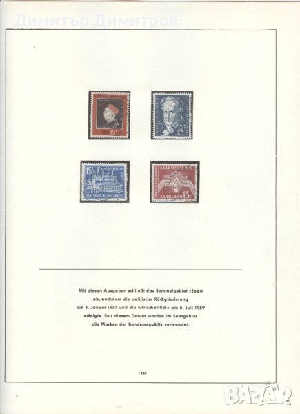 Германия"СААР" 1959  - пълна годишнина  с печат, снимка 1
