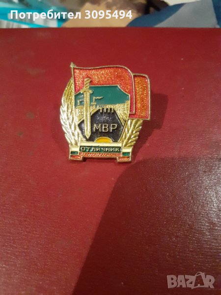 ЗНАЧКА . МВР ОТЛИЧНИК. , снимка 1