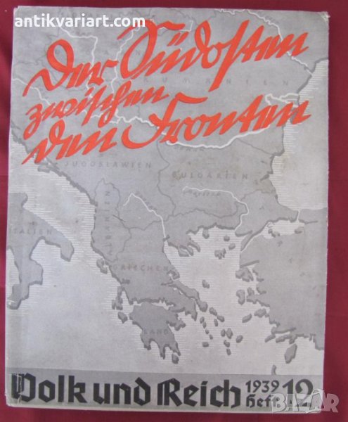 1939г. Книга- Балканите VOLK UND REICH рядка, снимка 1