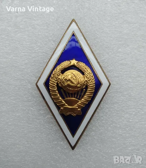 Ромб Знак за завършване на технически университет СССР.емайл. позлатяване. 60-те години. (2)., снимка 1