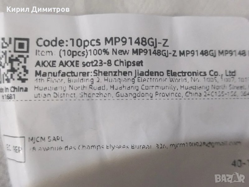 MP9148 GJ-Z   AKXE IAKXE Sot23-8pin , снимка 1