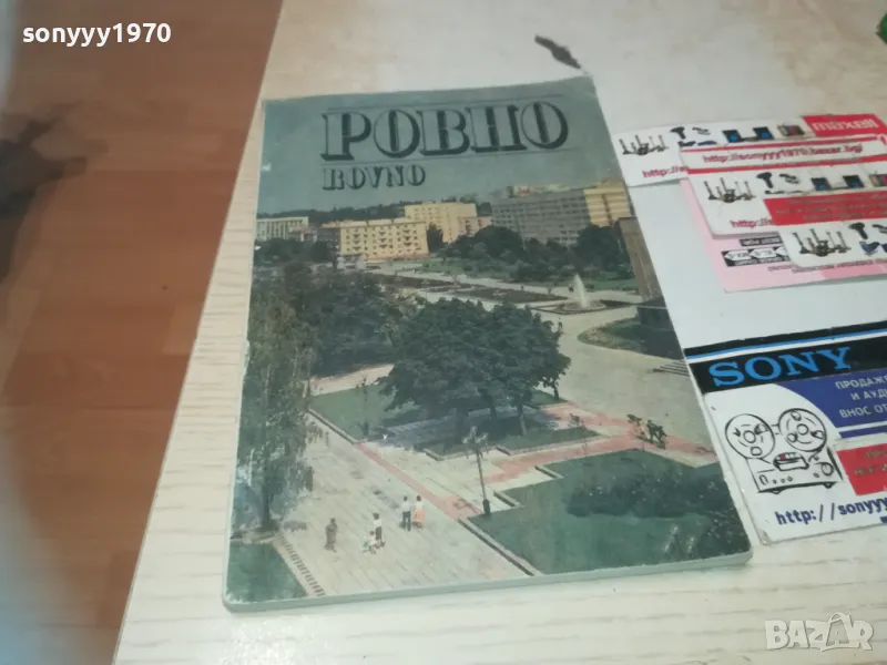 РОВНО 0710241123, снимка 1