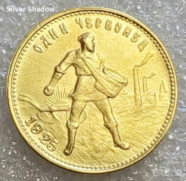 Монета СССР 10 Рубли 1925 г Червонец, снимка 1