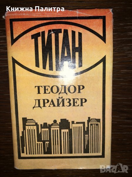 Титан, снимка 1