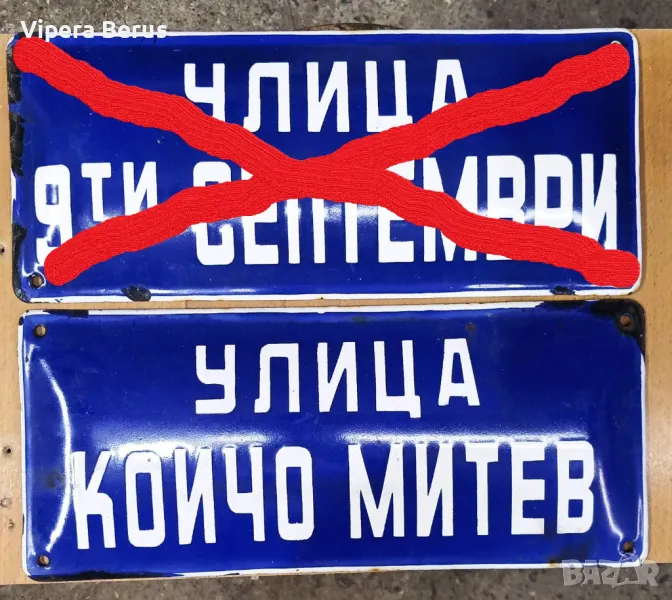 Емайлирани табели, снимка 1