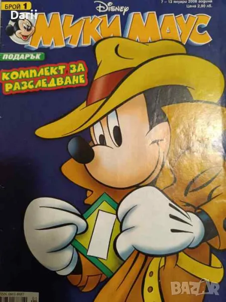 Мики Маус. Бр. 1 / 2008, снимка 1