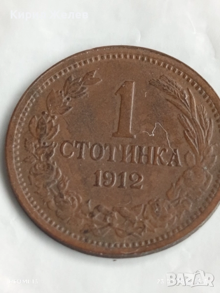 Стара монета 1 стотинки 1912г. Царство България рядка за КОЛЕКЦИЯ 25917, снимка 1