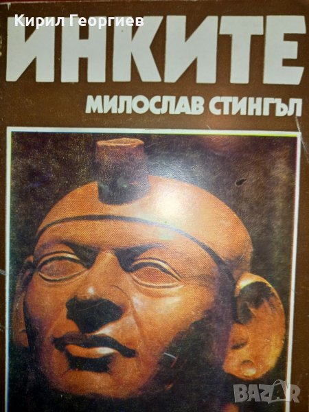 Инките , снимка 1