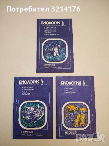 Биология. Пол. Реактивность. Резистентность – И. Г. Акоев, Л. В. Алексеева, снимка 2 - Специализирана литература - 50710567