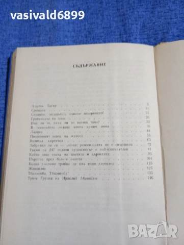Богдан Иванов - Съкровище насън, съкровища наяве , снимка 4 - Други - 52147144