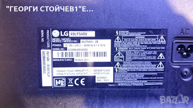 49LF540V СЪС СЧУПЕНА МАТРИЦА, снимка 2 - Части и Платки - 27338407