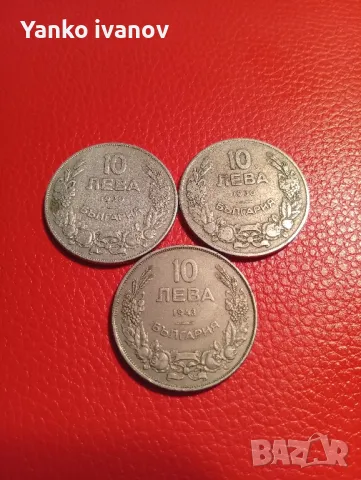 10лева 1930г ,10лв 1943г