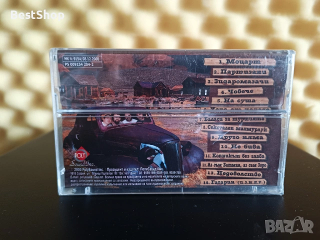 Хиподил - Хора от народа, снимка 2 - Аудио касети - 53050556