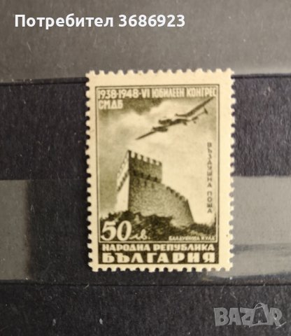  VI юбилеен конгрес на СМДБ. 1948 