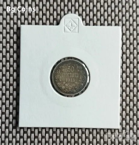 50 стотинки 1913 