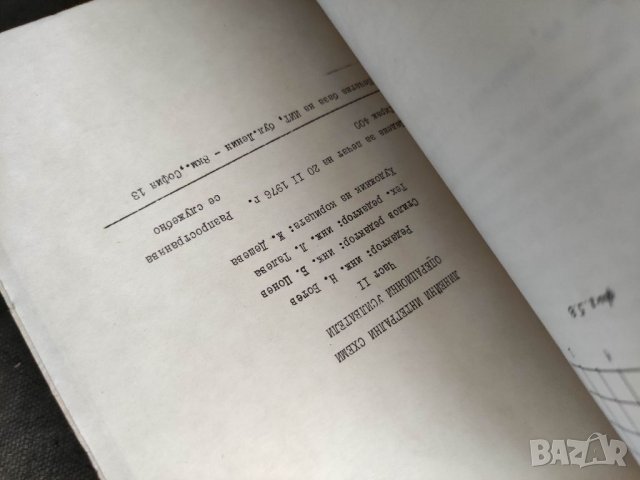 Продавам книга "ИЗОТ : Линейни интегрални схеми операционни усилватели    , снимка 4 - Специализирана литература - 32388920